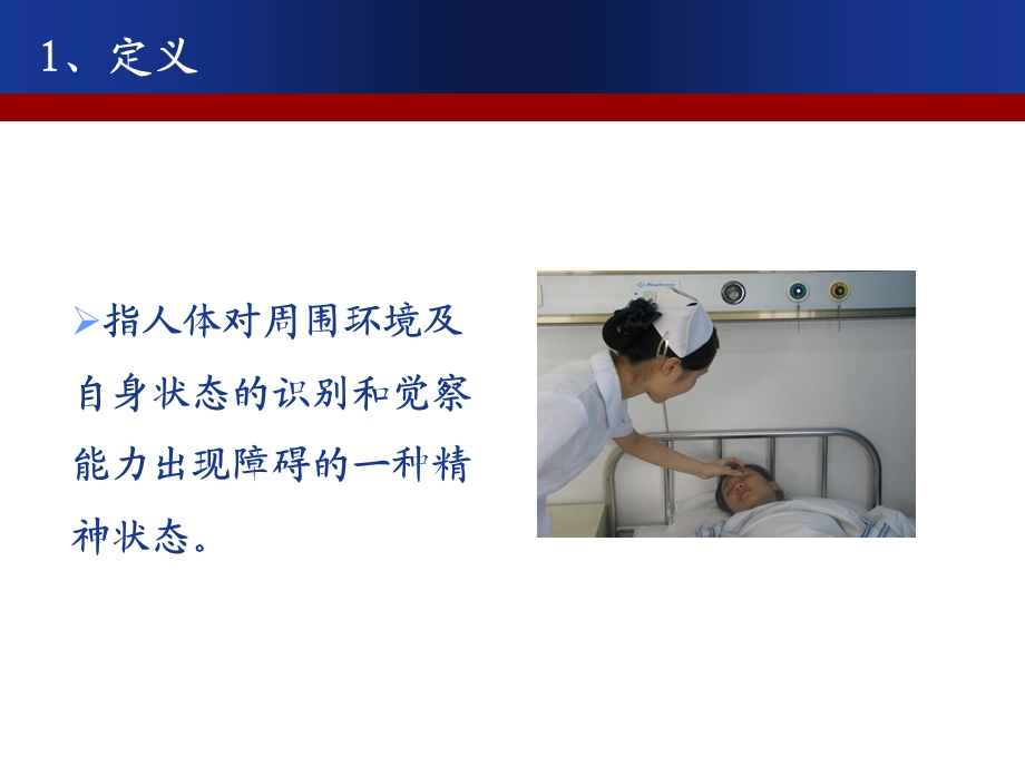 意识障碍健康评估.ppt_第2页