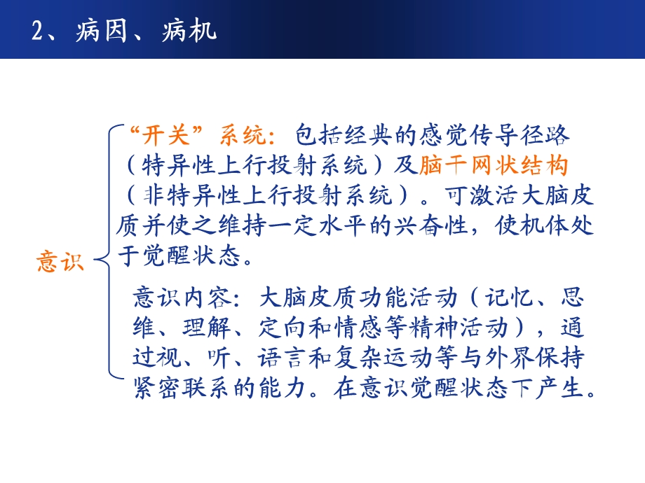 意识障碍健康评估.ppt_第3页