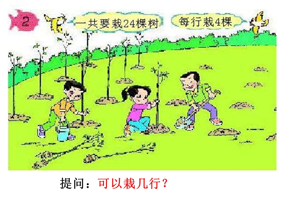 小学数学课件《用2-6的乘法口诀求商》.ppt_第3页