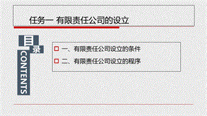 有限责任公司的设立.ppt