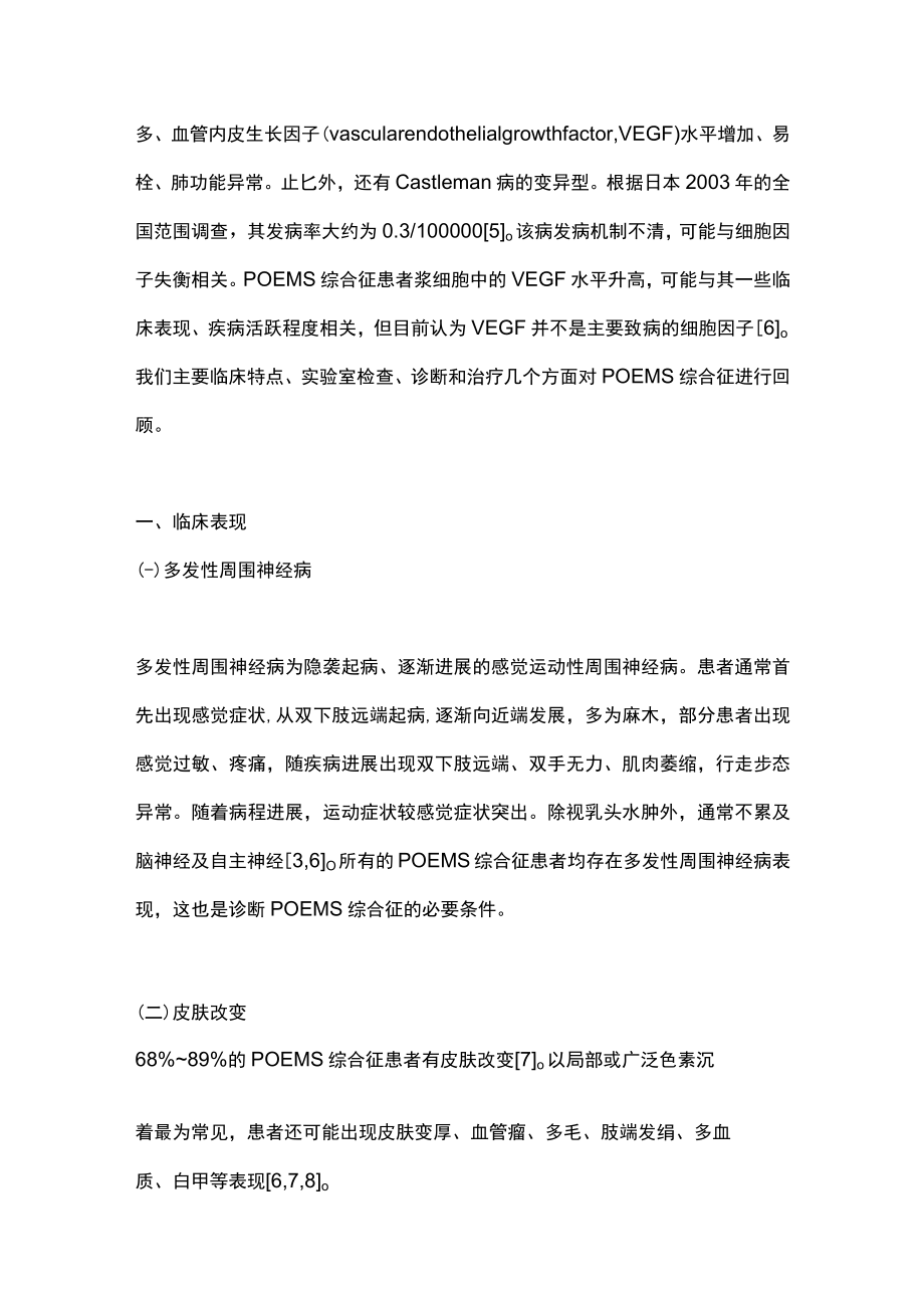 2023年POEMS综合征的诊断和治疗（全文）.docx_第2页