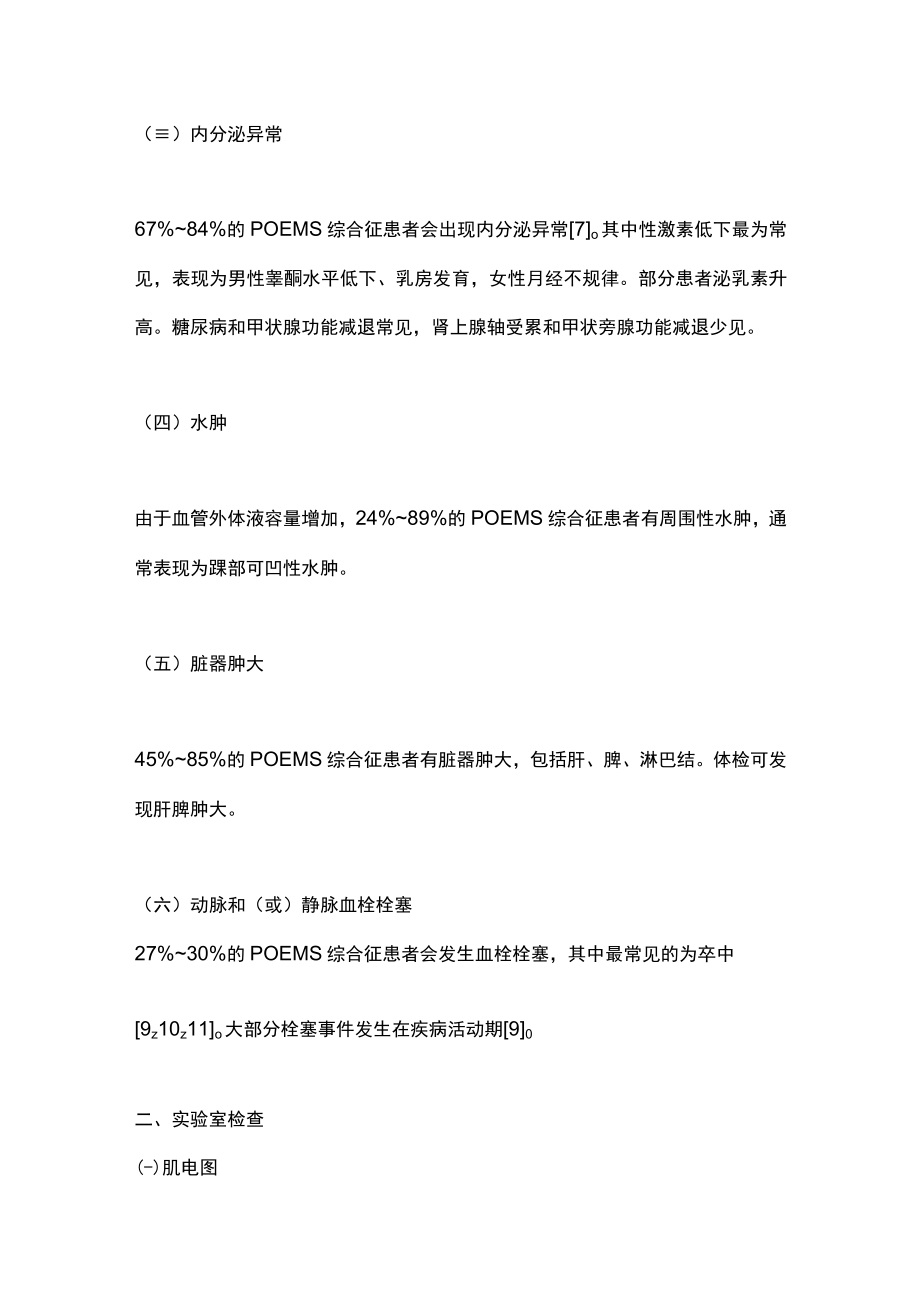 2023年POEMS综合征的诊断和治疗（全文）.docx_第3页