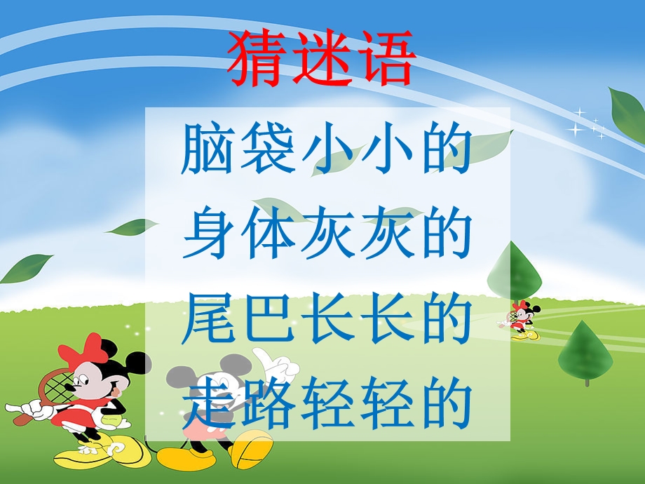 小老鼠打电话PPT课件.ppt_第3页