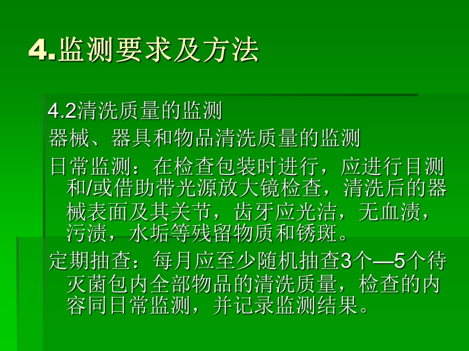 器械清洗效果检测方法.ppt_第2页