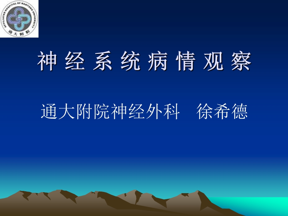 神经系统疾病的病情观察.ppt_第2页