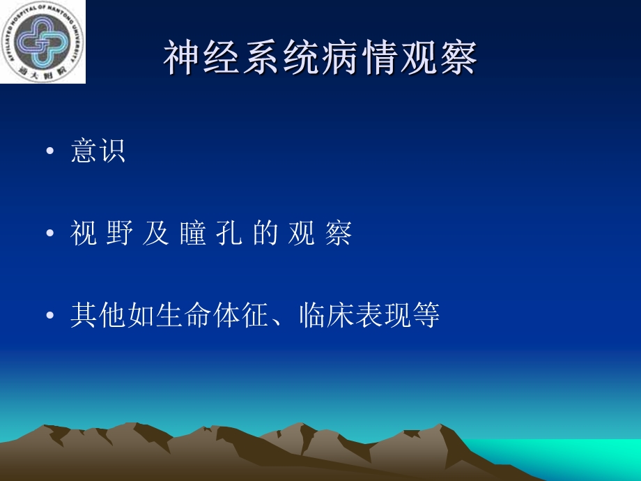 神经系统疾病的病情观察.ppt_第3页