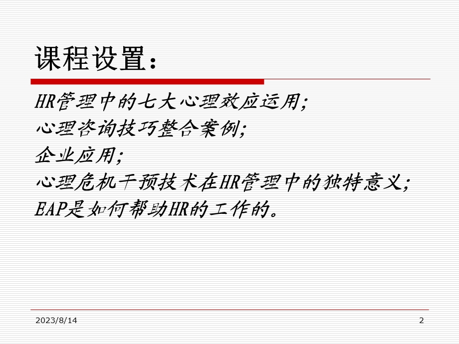 心理咨询企业应用篇.ppt_第2页