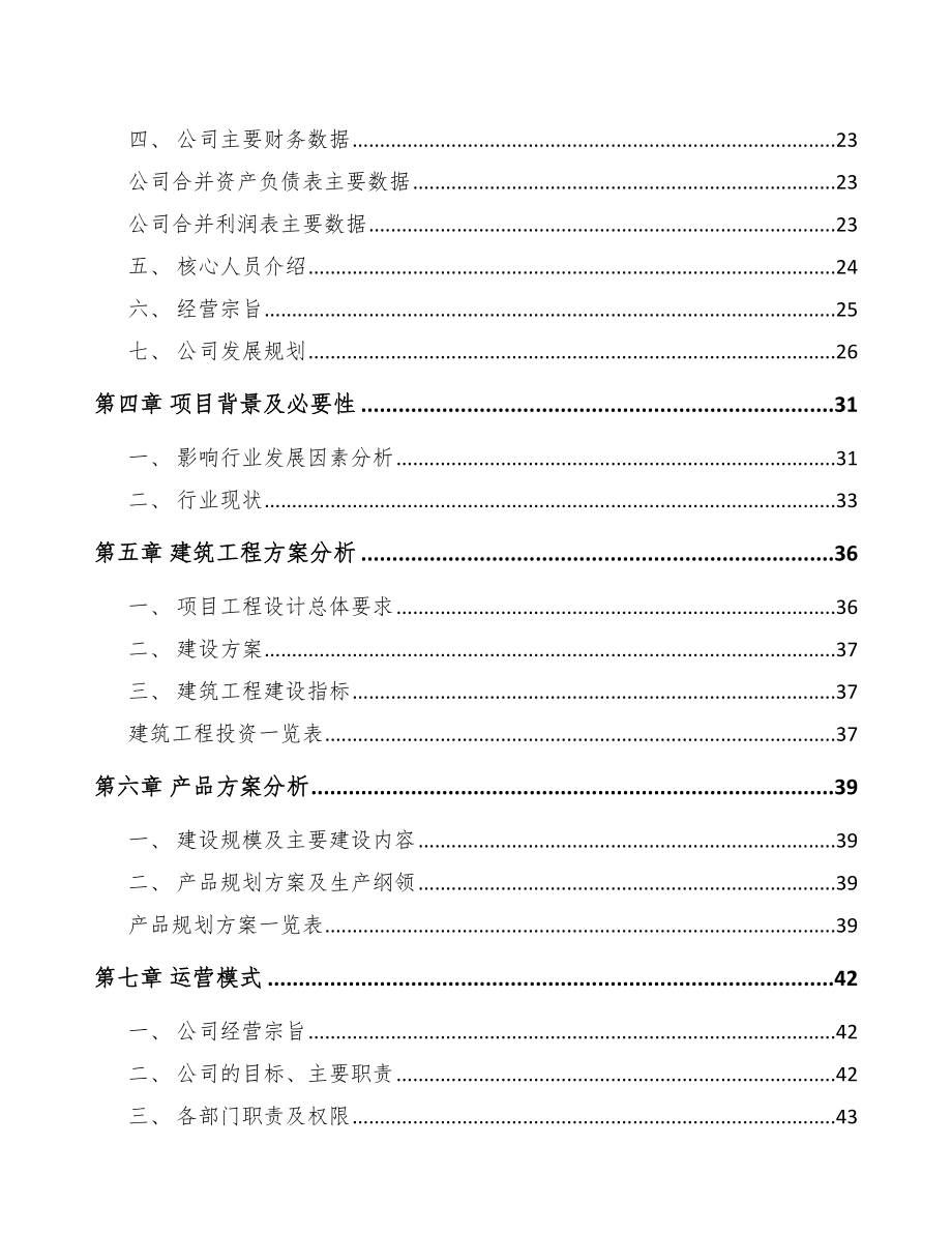 启东出入口控制管理产品项目可行性研究报告.docx_第2页