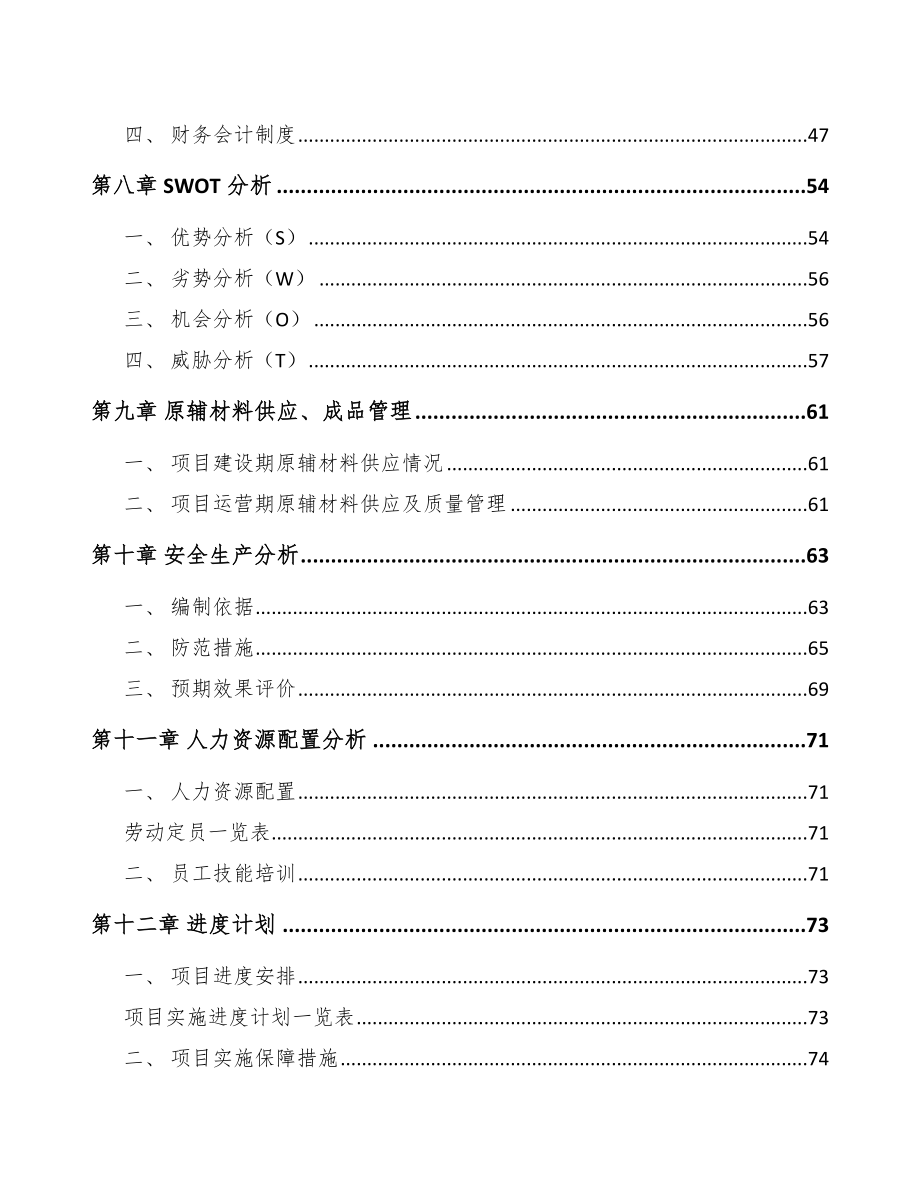 启东出入口控制管理产品项目可行性研究报告.docx_第3页