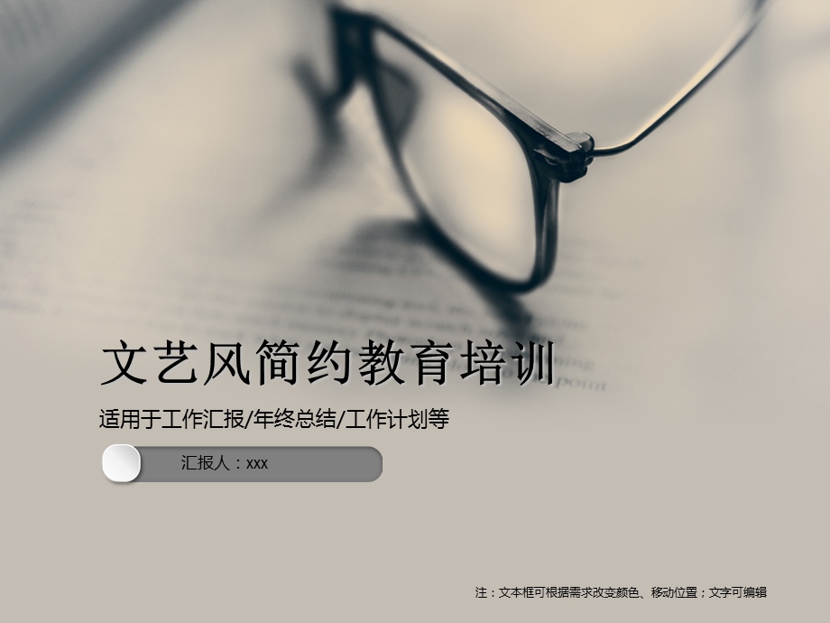 文艺风简约教育培训.ppt_第1页