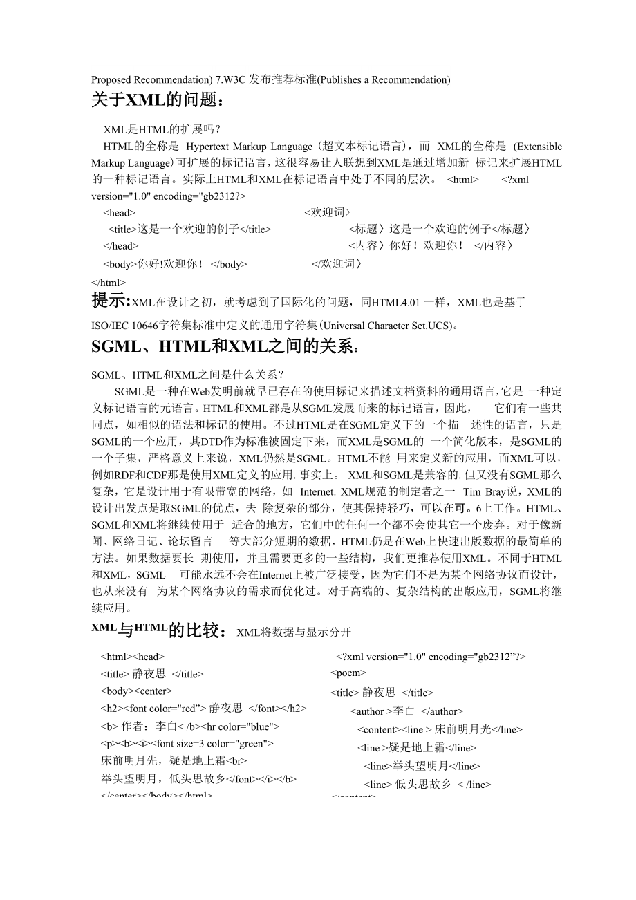 XML编程开发教程.docx_第2页