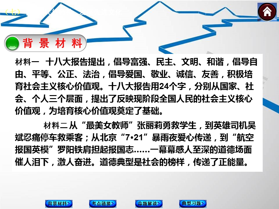 七弘扬民族精神发展先进文化.ppt_第2页