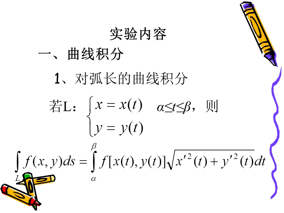 曲线积分与曲面积分.ppt_第3页