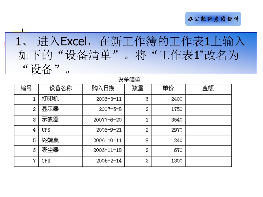 项目三用Excel软件进行表格设计.ppt_第3页