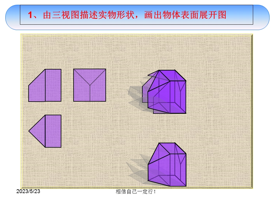 根据三视图求几何体的表面积和体积.ppt_第3页