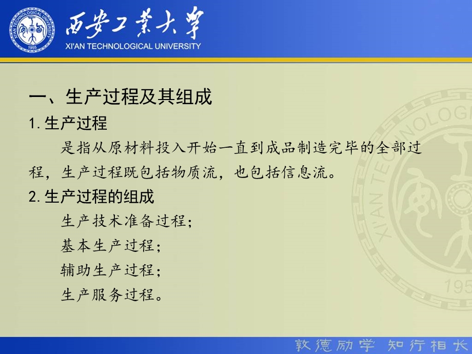 机电企业管理导论第四章.ppt_第3页