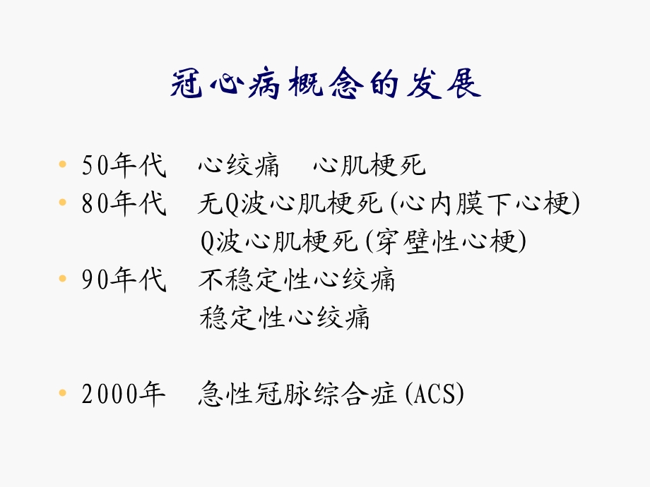 心脏疾病的实验诊断.ppt_第3页