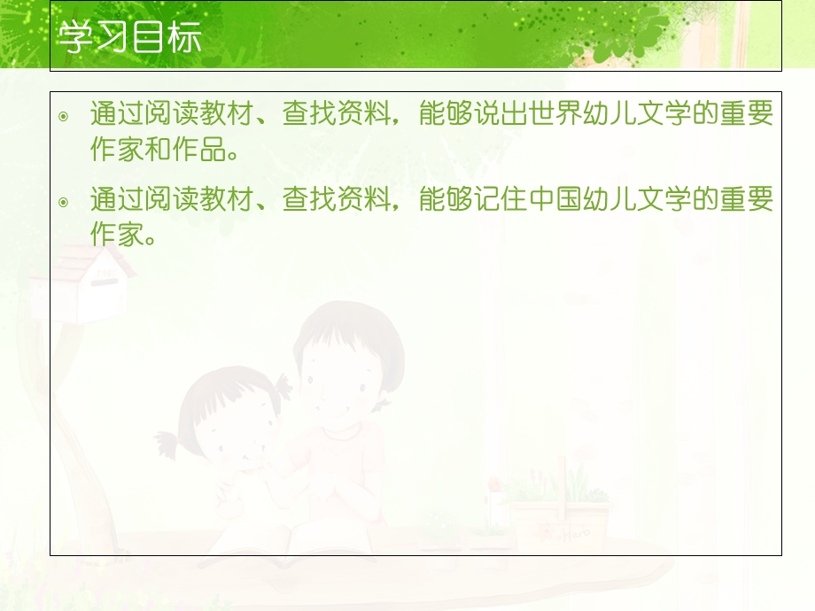 幼儿文学的发展概况.ppt_第2页