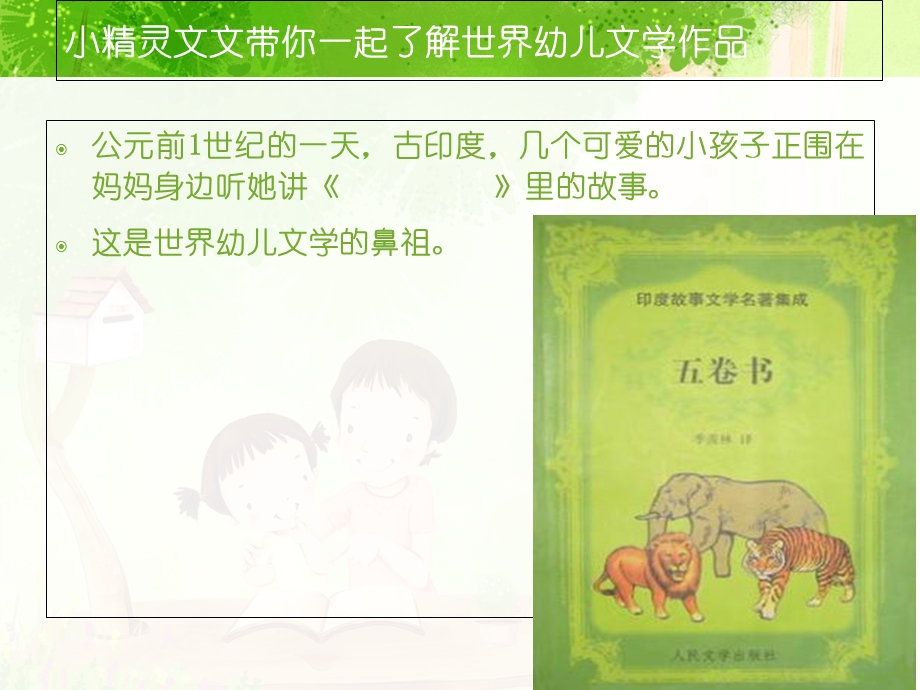 幼儿文学的发展概况.ppt_第3页