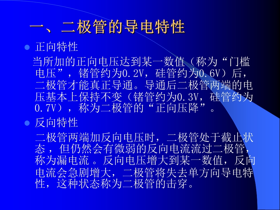 晶体管的特性与应用.ppt_第2页