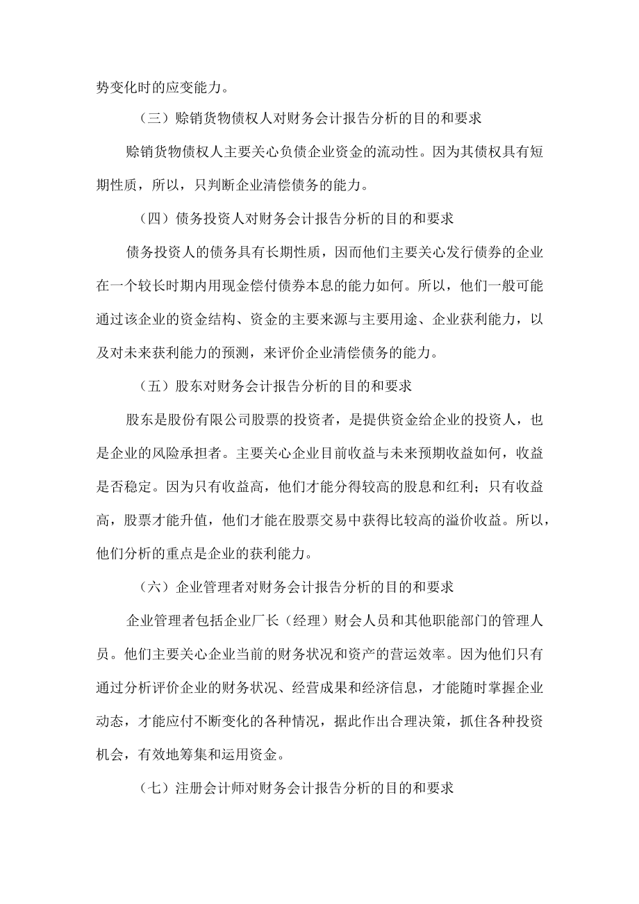 财务会计报告分析的目的.docx_第2页