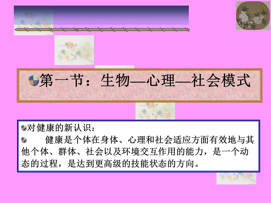 影响学前儿童心理健康的因素课件.ppt_第2页