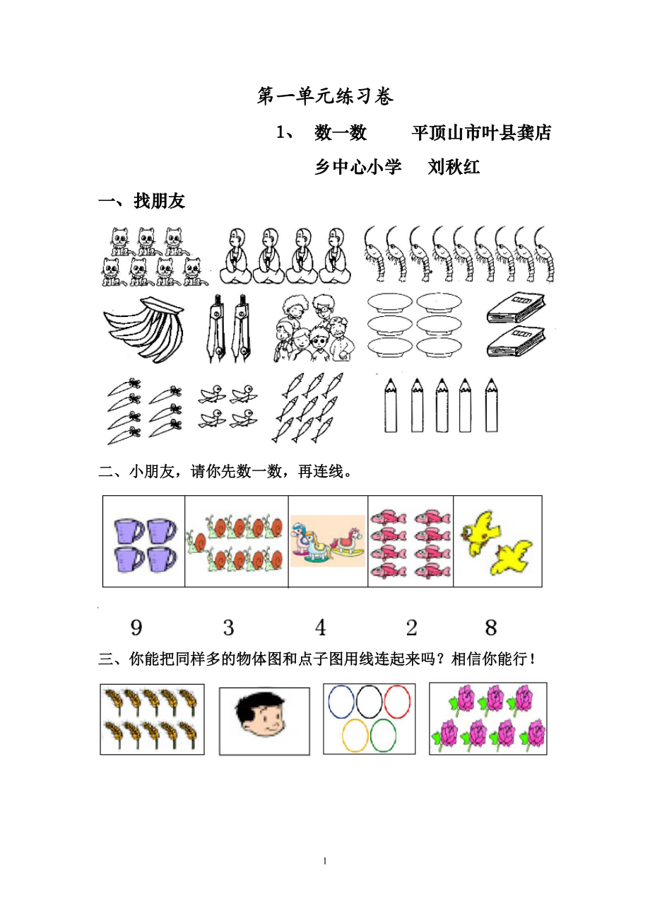 2数一数练习题.doc_第1页