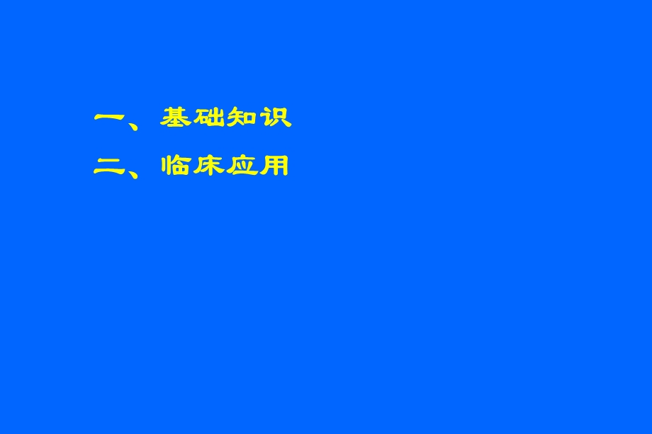 心电监护基本知识.ppt_第3页