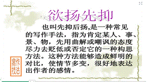 欲扬先抑我和同学.ppt