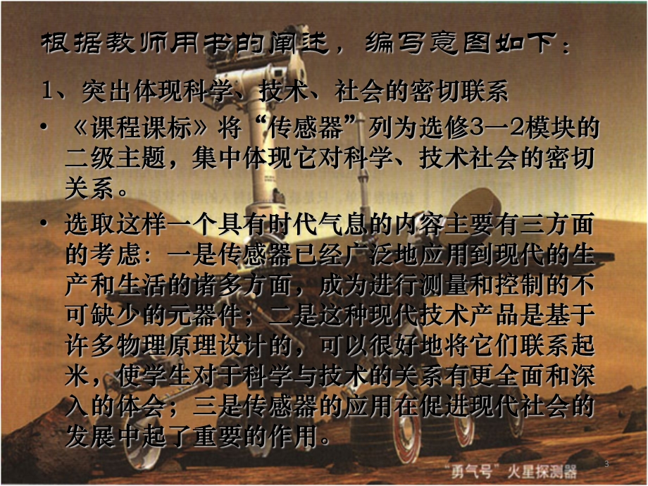 增内容传感器的教学实施与思考.ppt_第3页