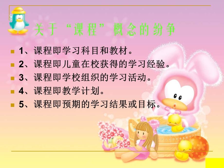 幼儿园课程论第三课时.ppt_第2页