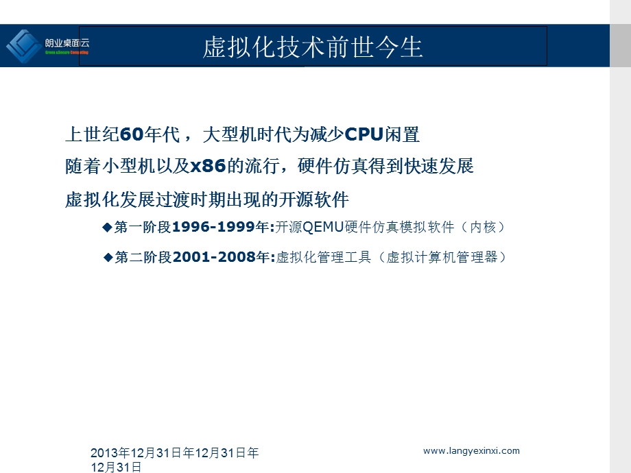 桌面云整体解决方案-.ppt_第2页