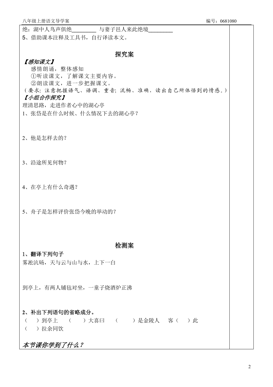 湖心亭看雪第一课时导学案.doc_第2页