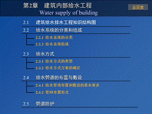 建筑给排水02建筑内部给水工程.ppt