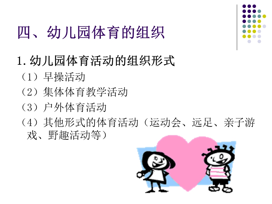 学前儿童体育教育.ppt_第2页