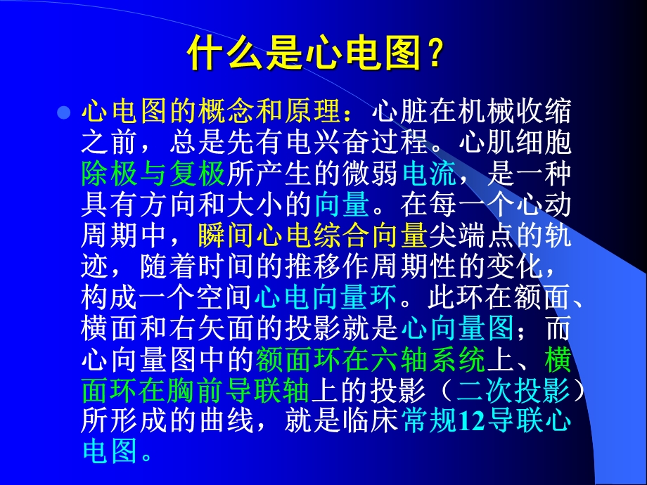 心电图学习T波心梗.ppt_第2页