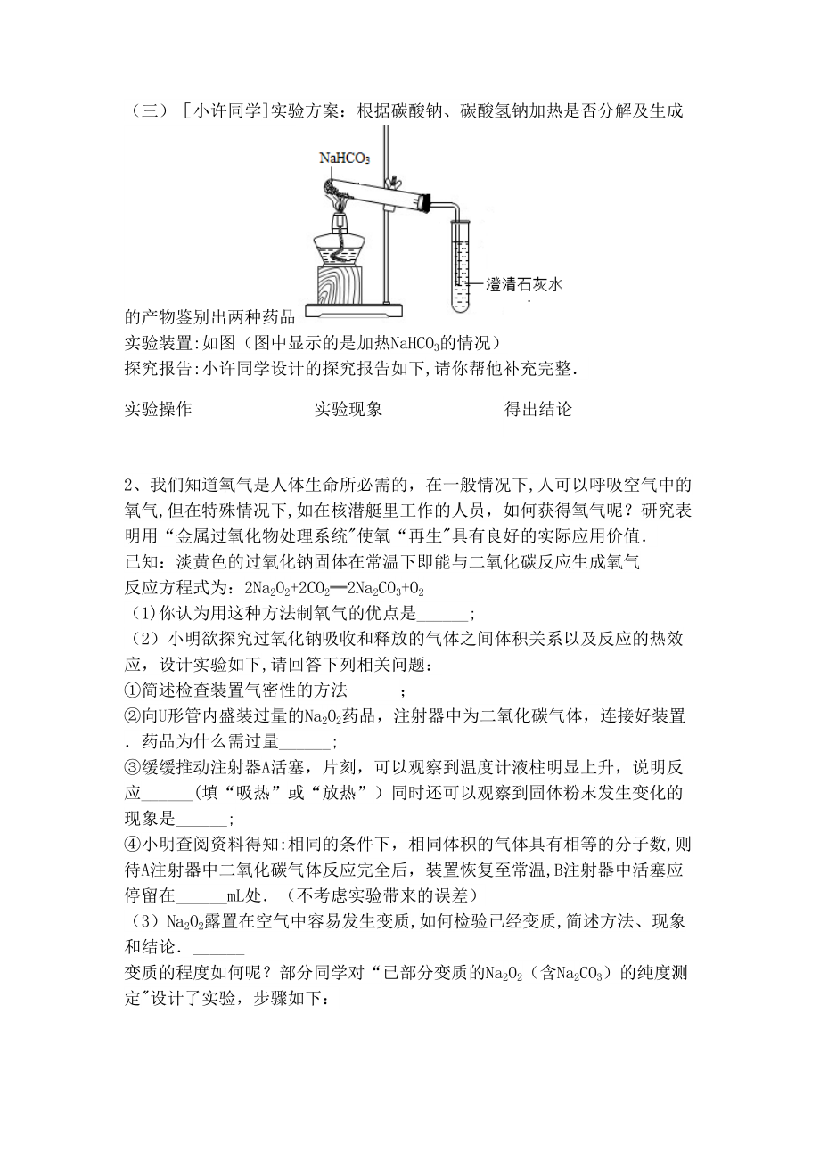 吉林省吉林市中考化学复习练习化学实验方案设计与评价42(无答案)新人教版(2021年整理).docx_第2页