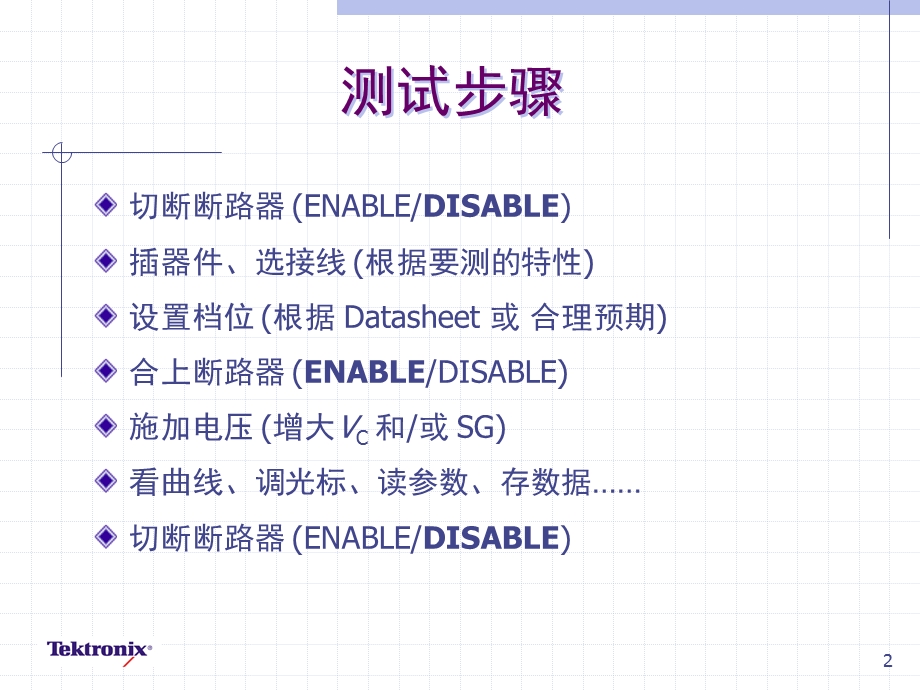 晶体管测试仪器知识.ppt_第2页