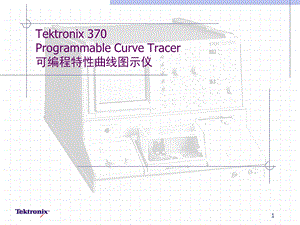 晶体管测试仪器知识.ppt