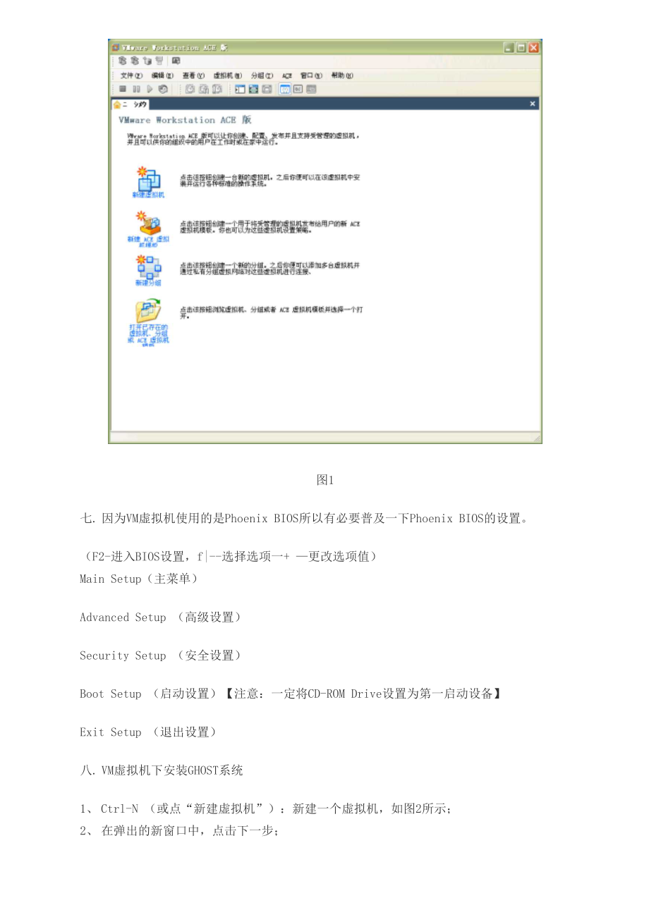 VM虚拟机下安装GHOST系统.docx_第3页