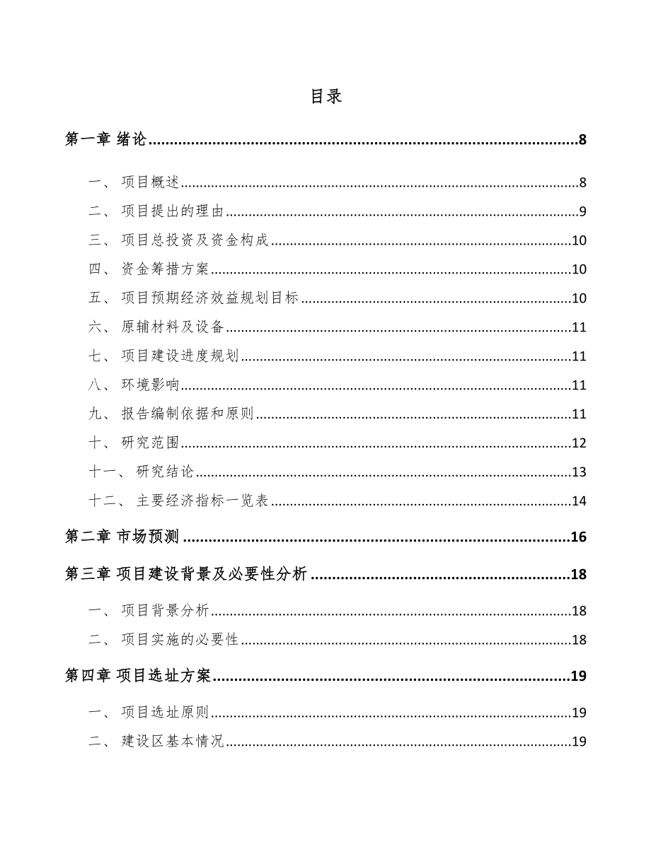 吸附剂项目可行性报告.docx_第2页