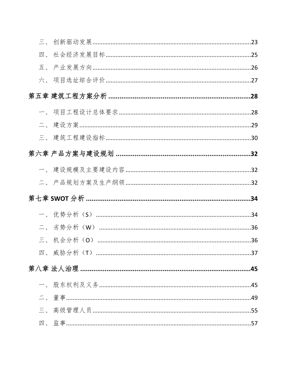 吸附剂项目可行性报告.docx_第3页