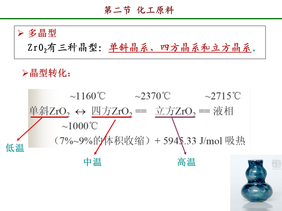 无机非金属材料课件第一章第二节化工原料.ppt_第3页