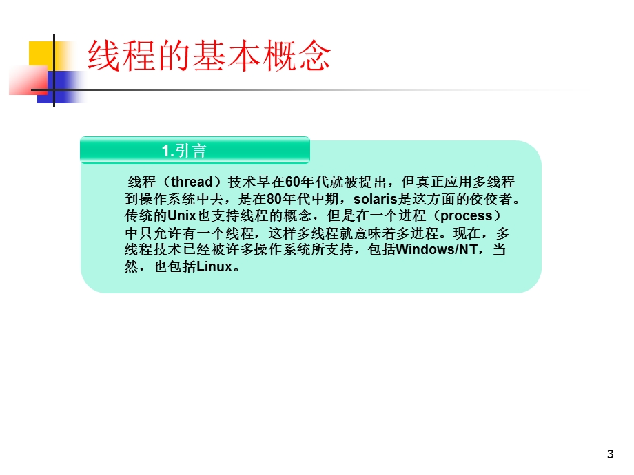 线程编程.ppt_第3页