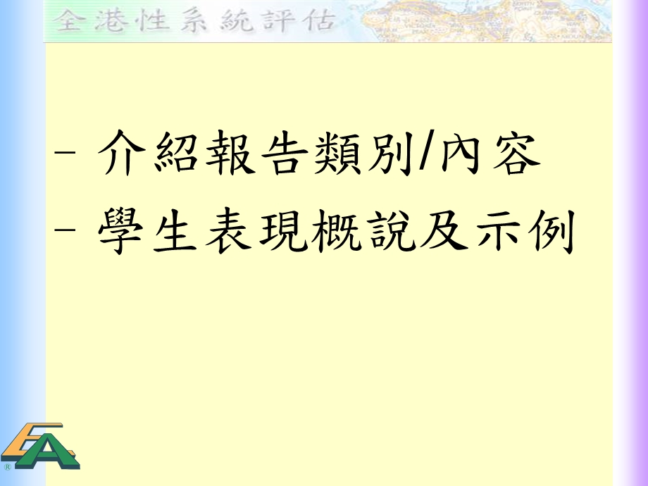 促进学习的评估善用评估资料促进学与教.ppt_第2页