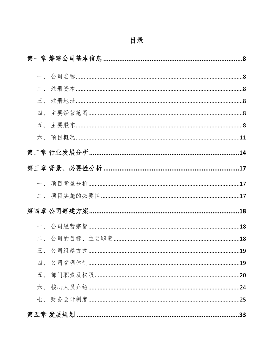 吉林省关于成立脂肪酸公司可行性研究报告范文.docx_第2页