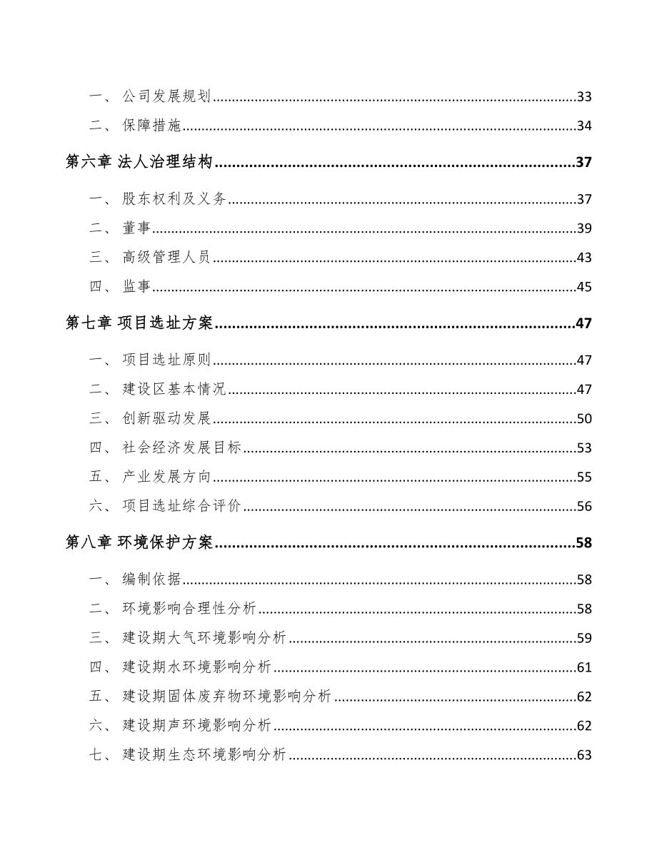 吉林省关于成立脂肪酸公司可行性研究报告范文.docx_第3页