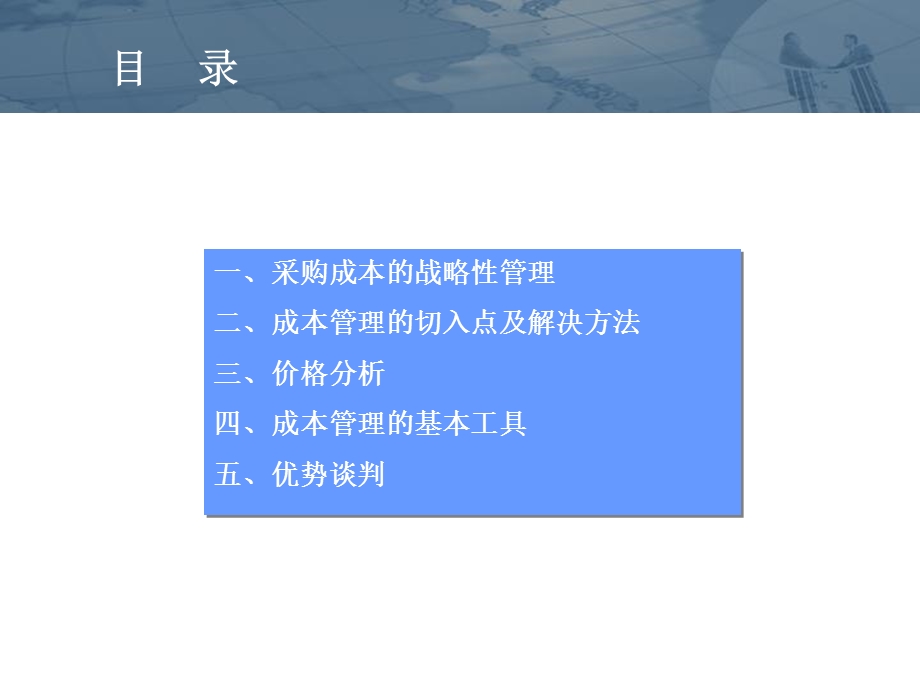 成本分析与议价谈判.ppt_第3页