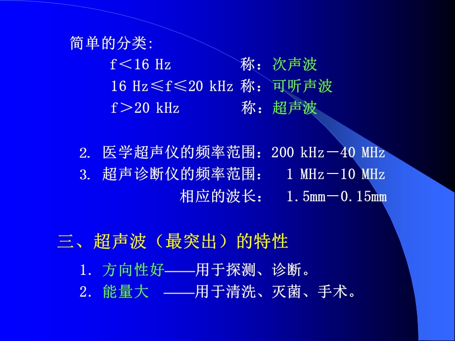 医学超声学基础.ppt_第3页