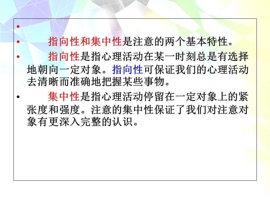 普通心理学第四章注意.ppt_第3页